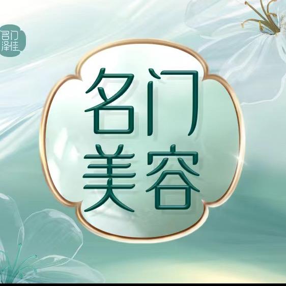 名门美容总店