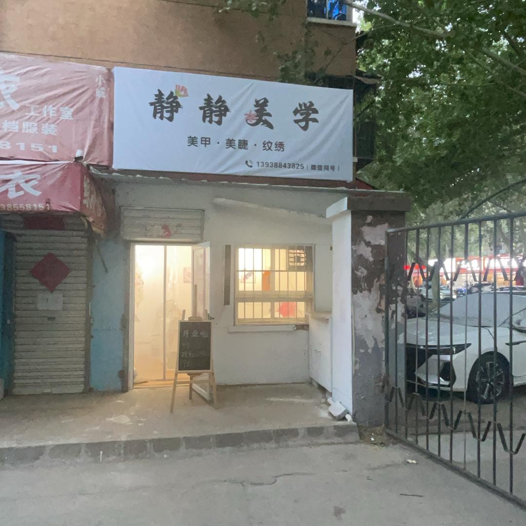 A静静美学
