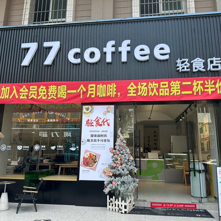 金石首家77coffee轻食店