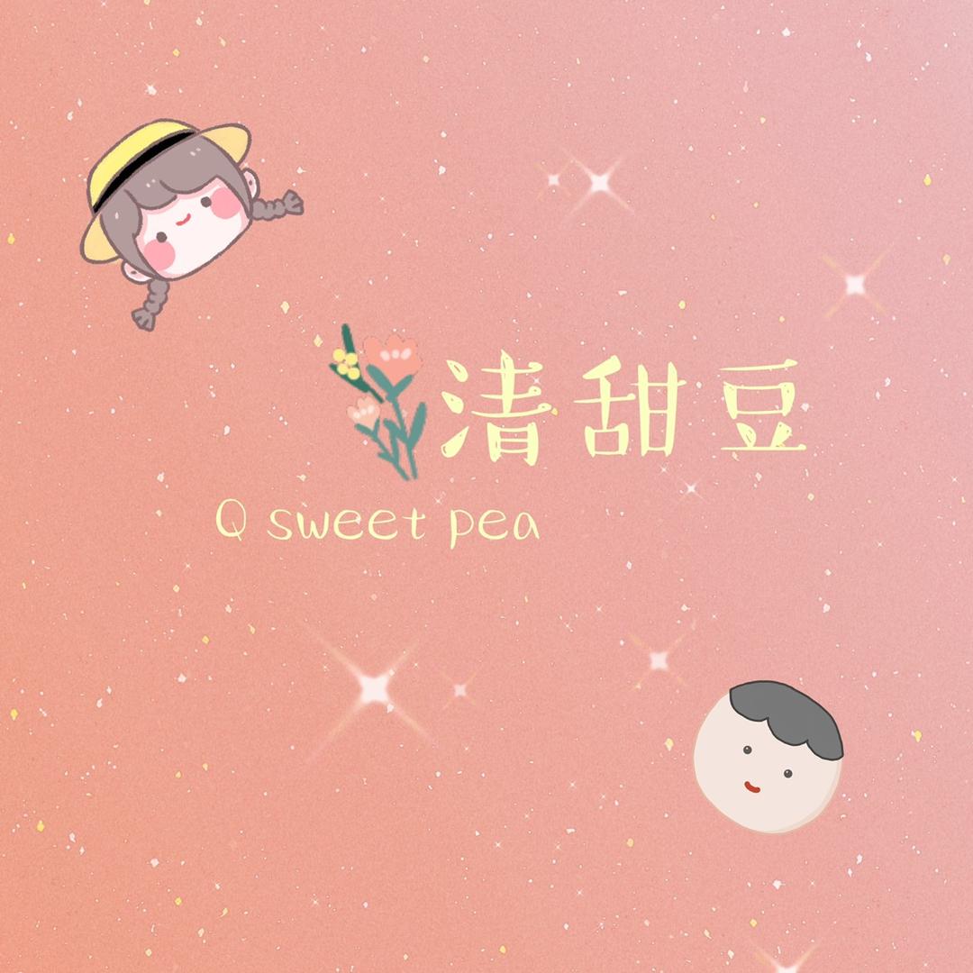清甜豆童品