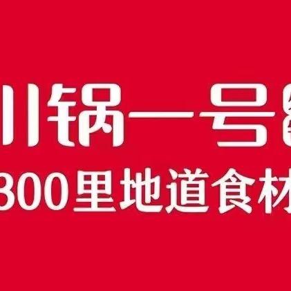 川锅一号淮海新天地店