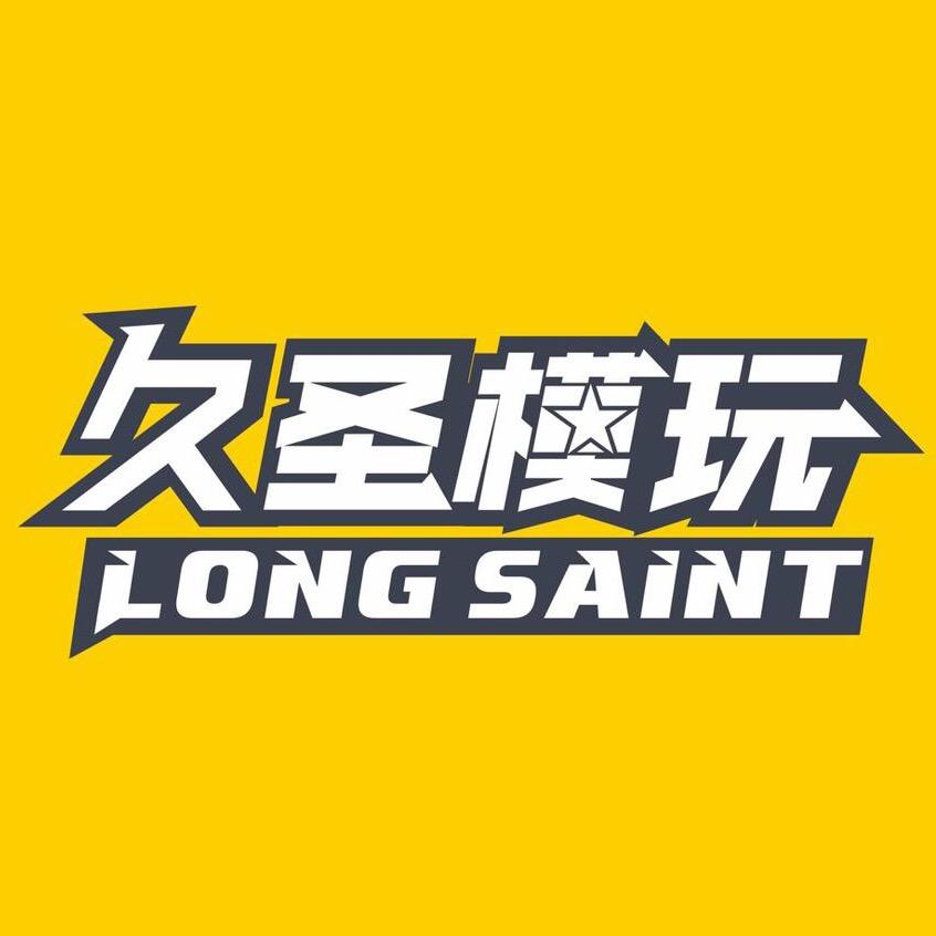 久圣模玩