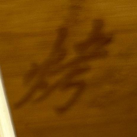 村口的碎嘴子！