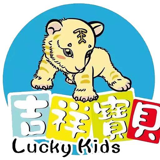 昆明吉祥宝贝