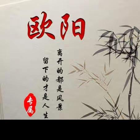 欧阳