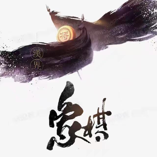 象棋小可爱
