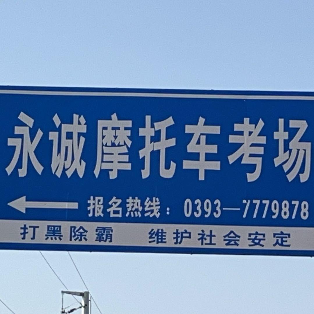 豫龙技工驾校直播号