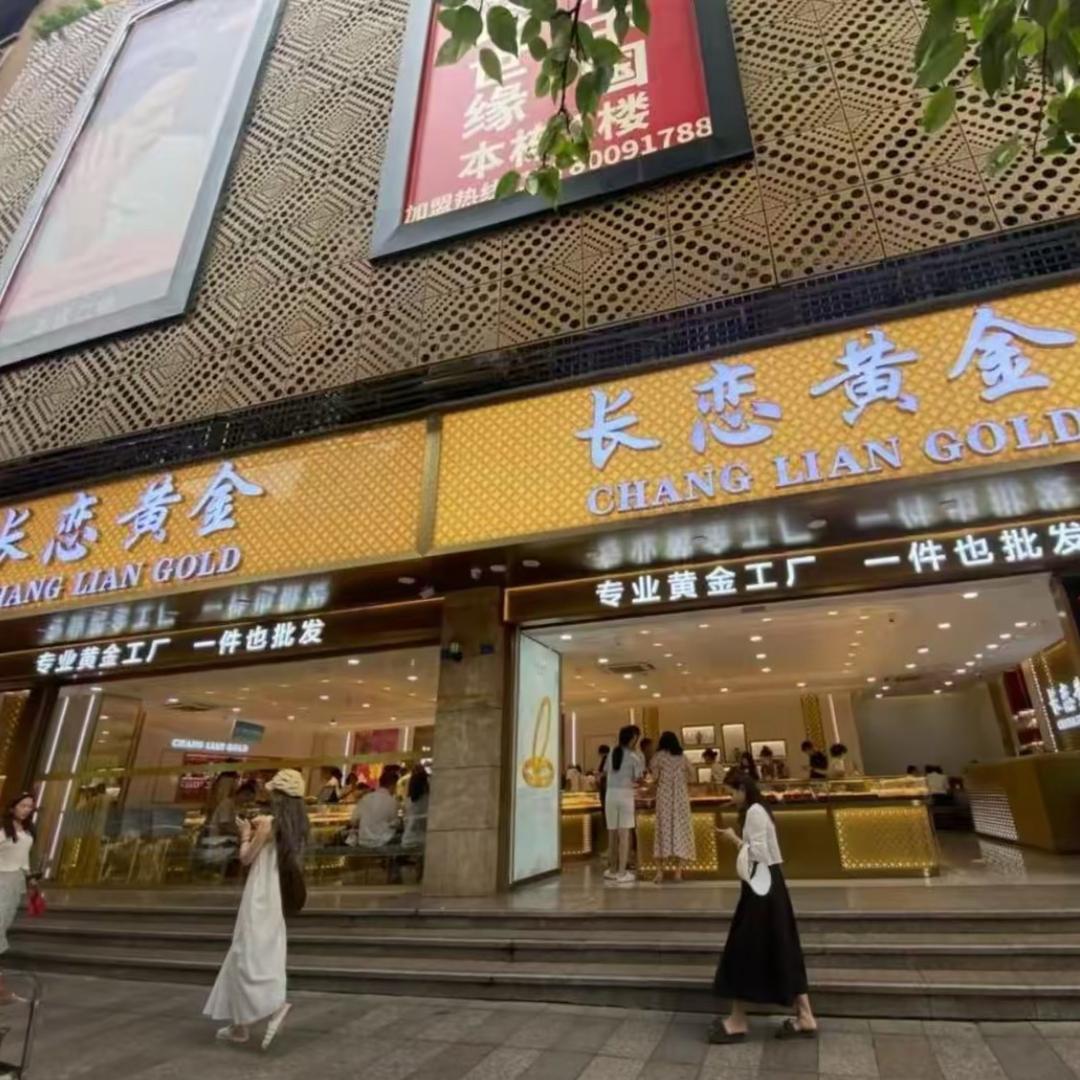 长恋珠宝