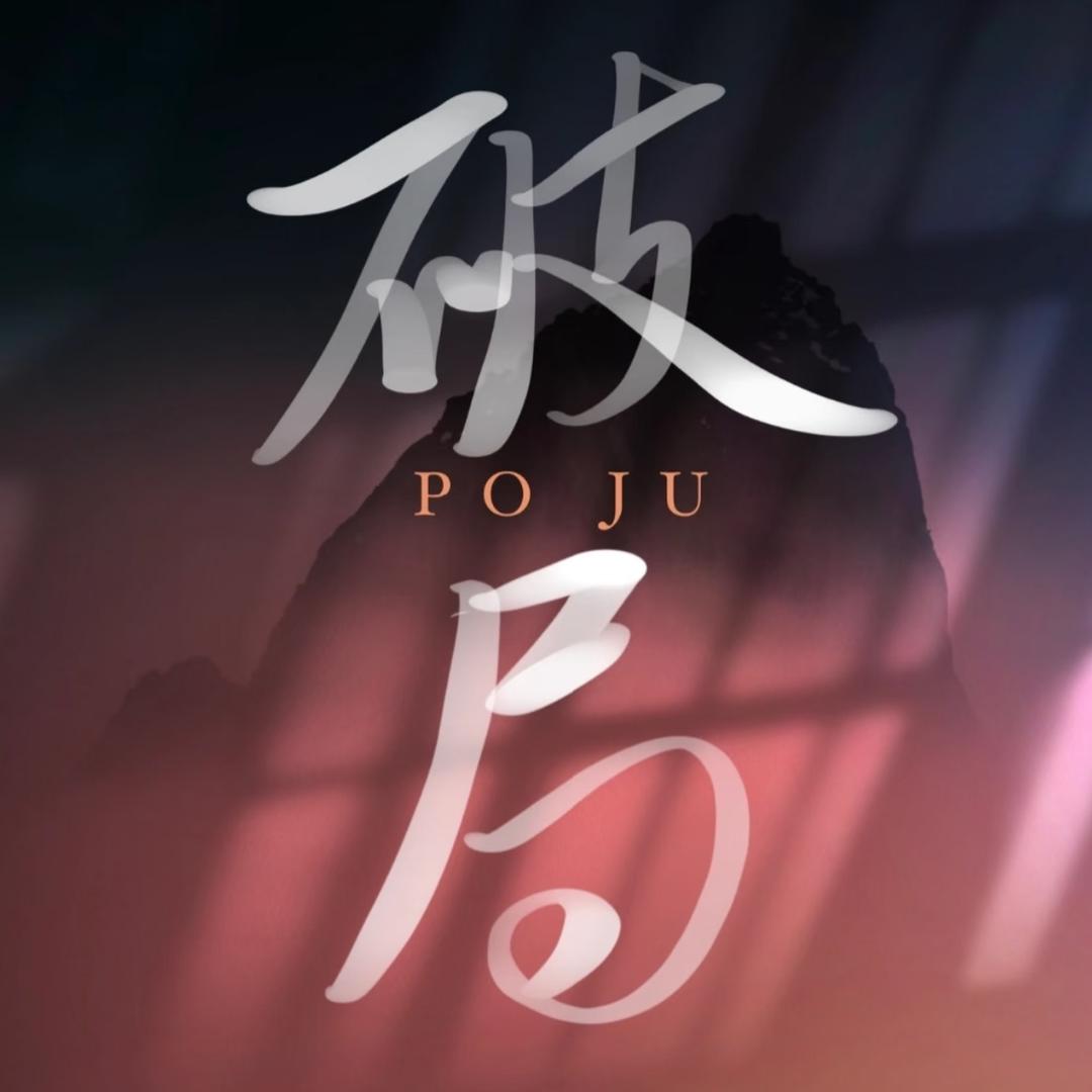 人间清醒