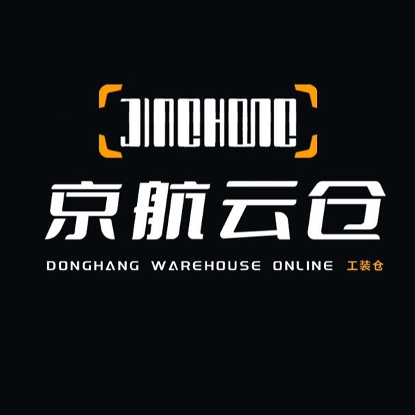 京航云仓【工装供应链】