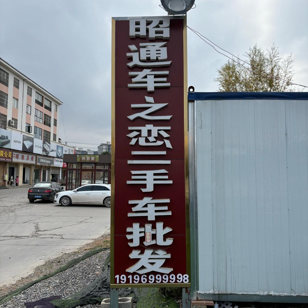 @车之恋（曹百万）