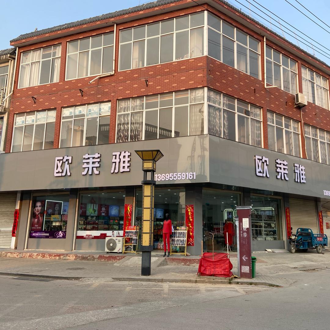 新集欧莱雅
