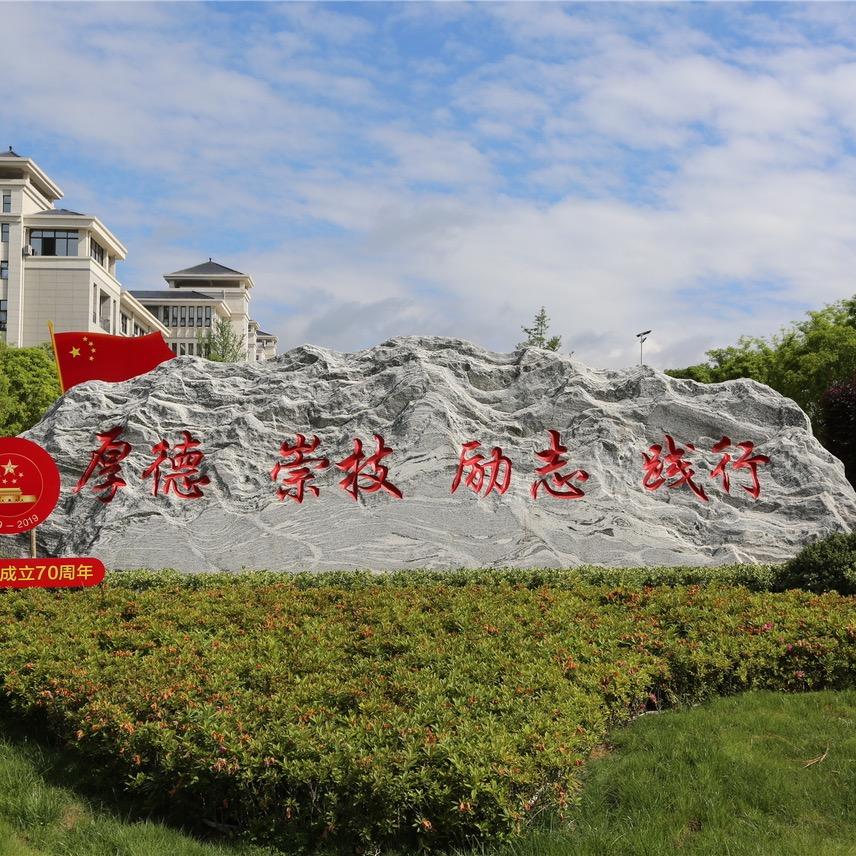 竹山职校