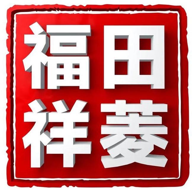 福田祥菱青岛恒晟