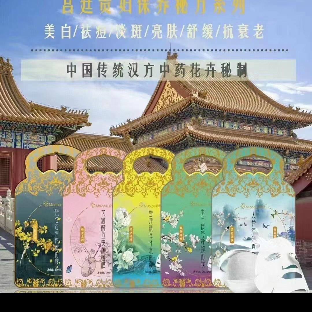 喵姐爱分享~妙萃面膜