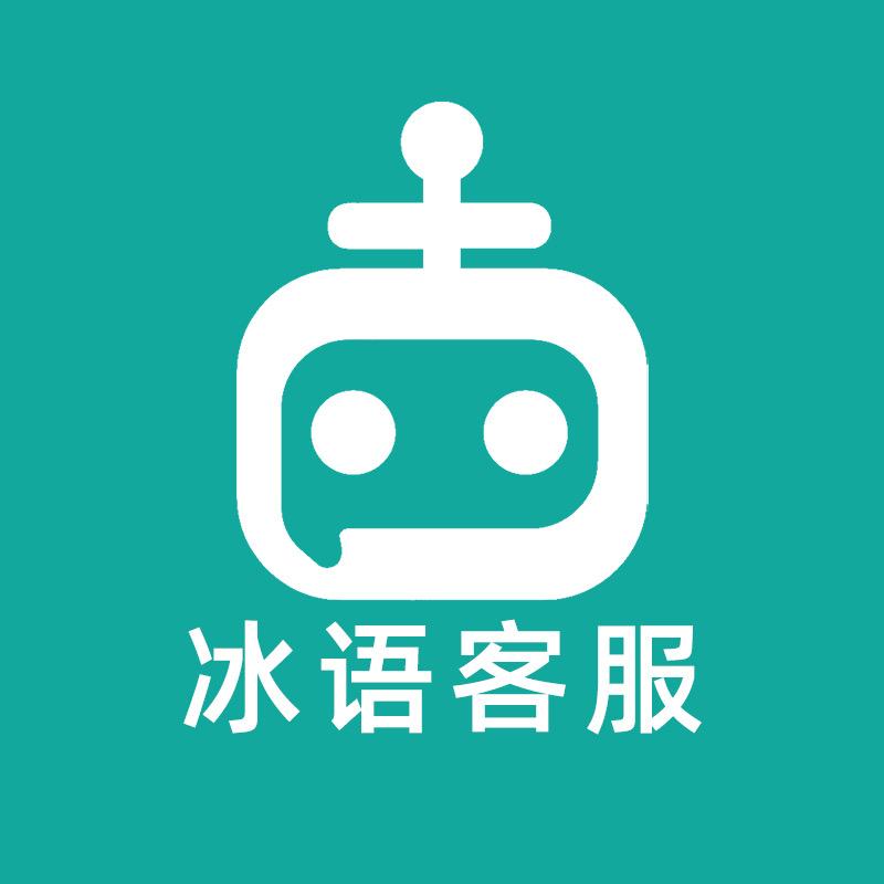 冰语电商客服外包