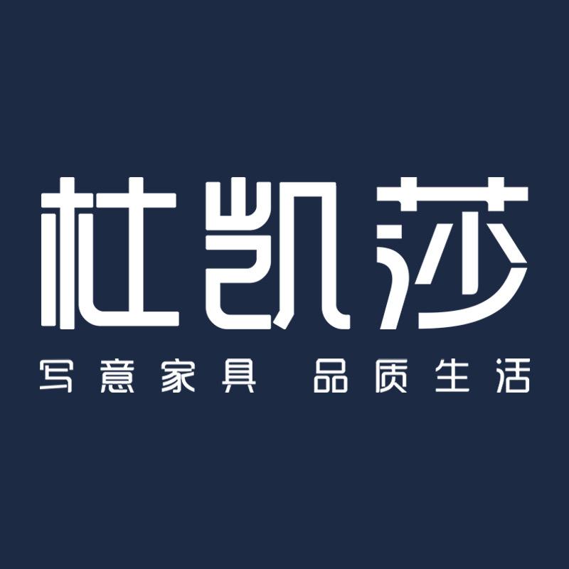 杜凯莎家具旗舰店