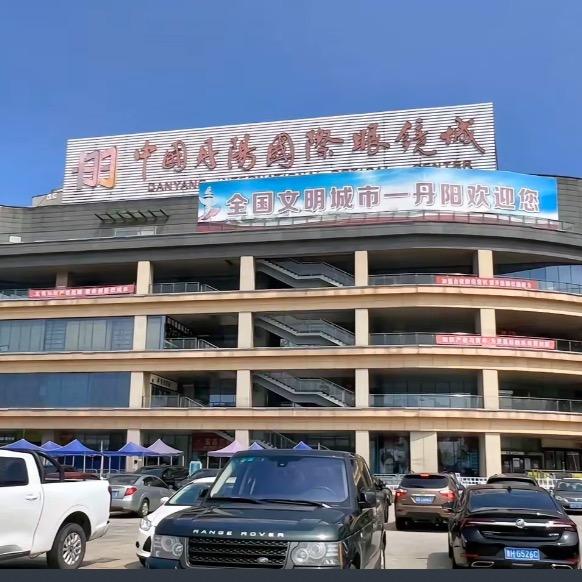 中国丹阳国际眼镜城