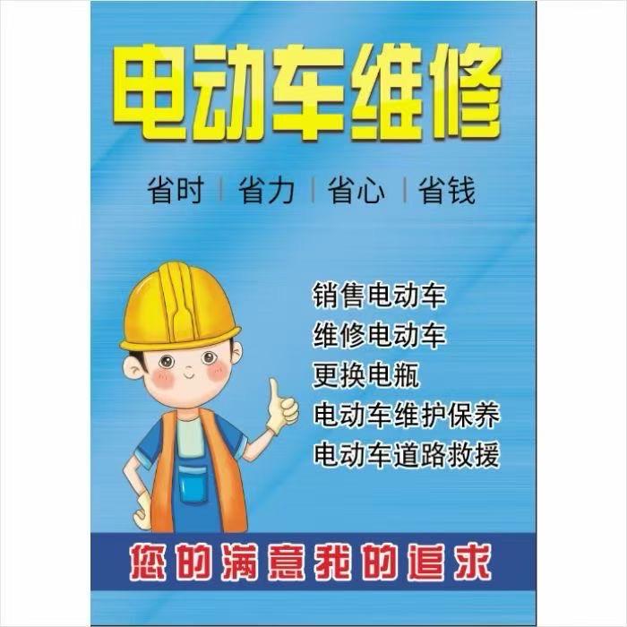 小阳电动车摩托车三轮车维修保养电池换新