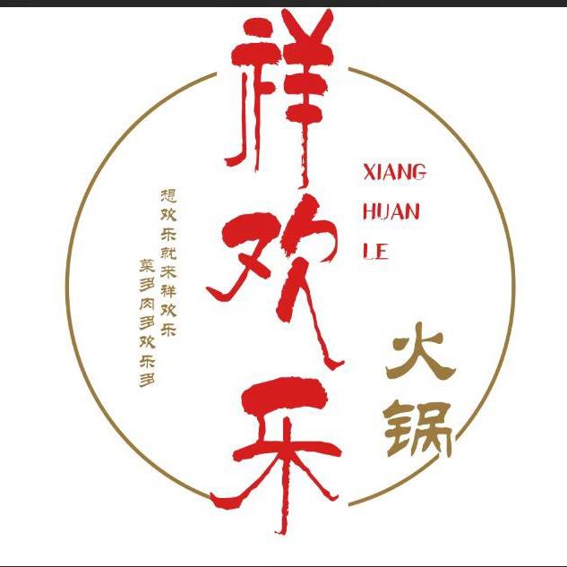 祥欢乐旋转自助小火锅官方号