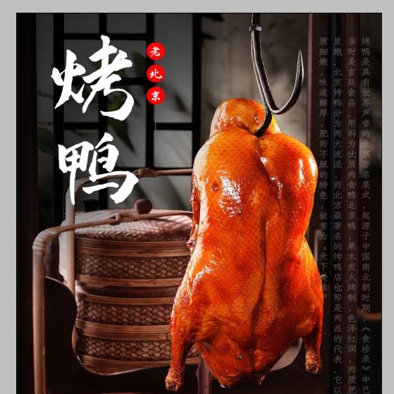京爱善北京烤鸭