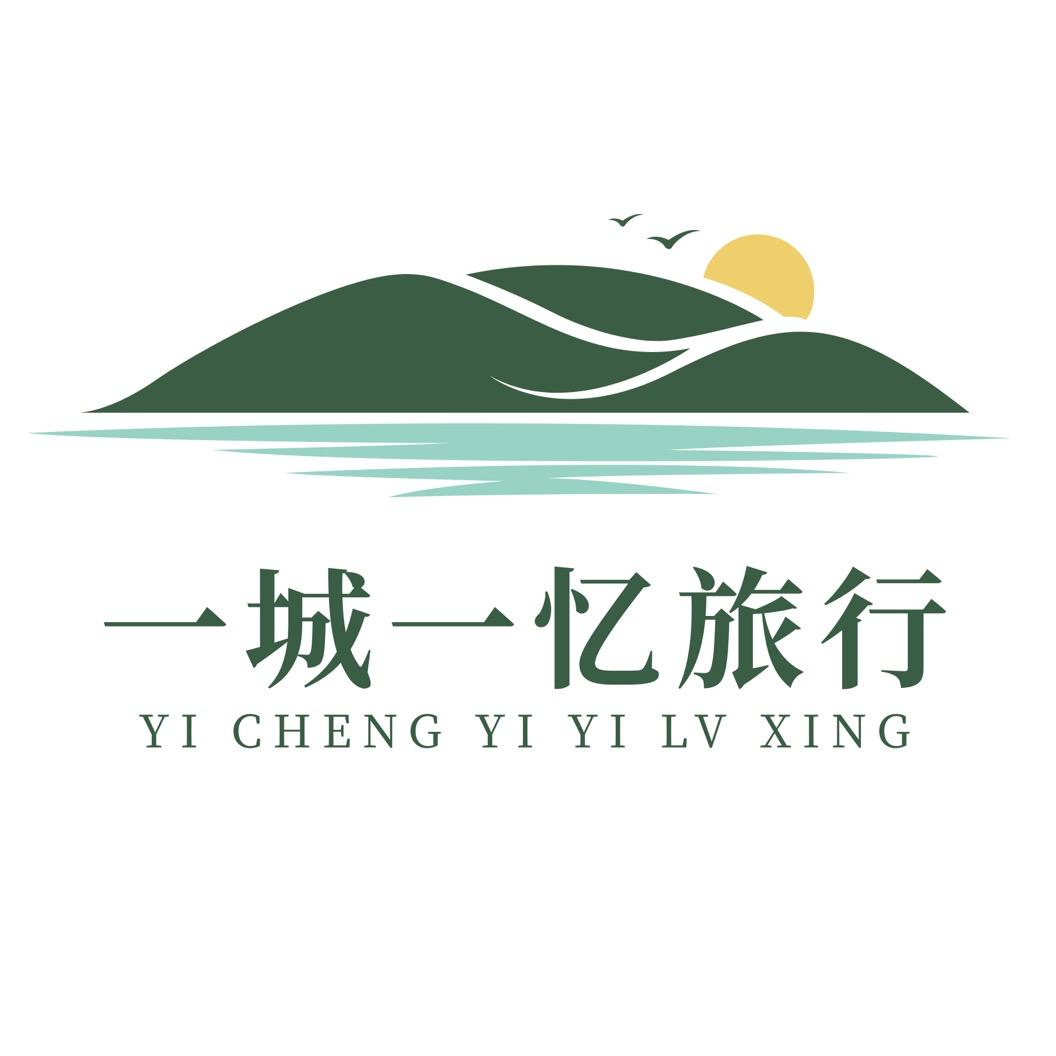 一城一忆旅行