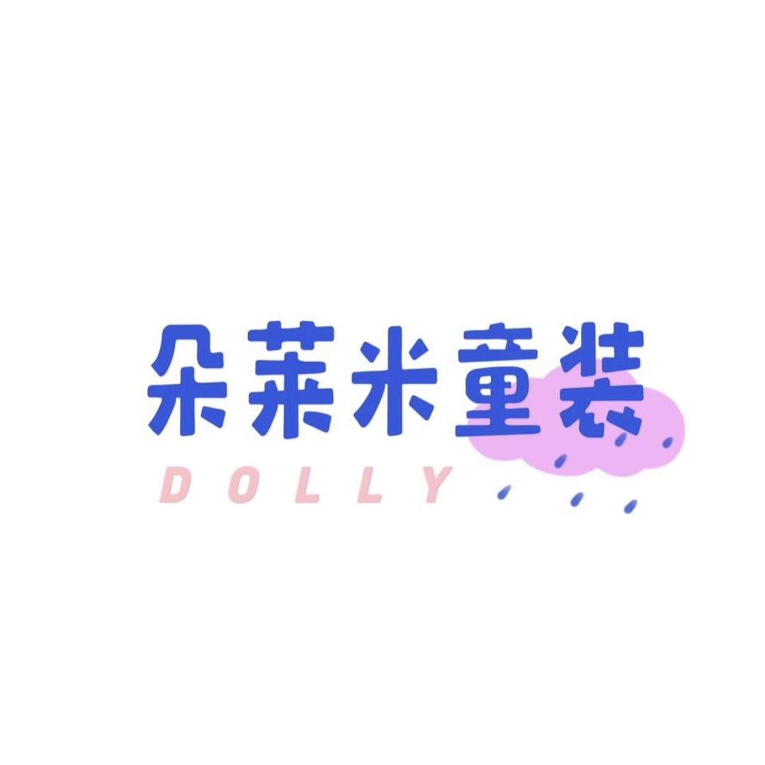 DOLLY朵莱米童装