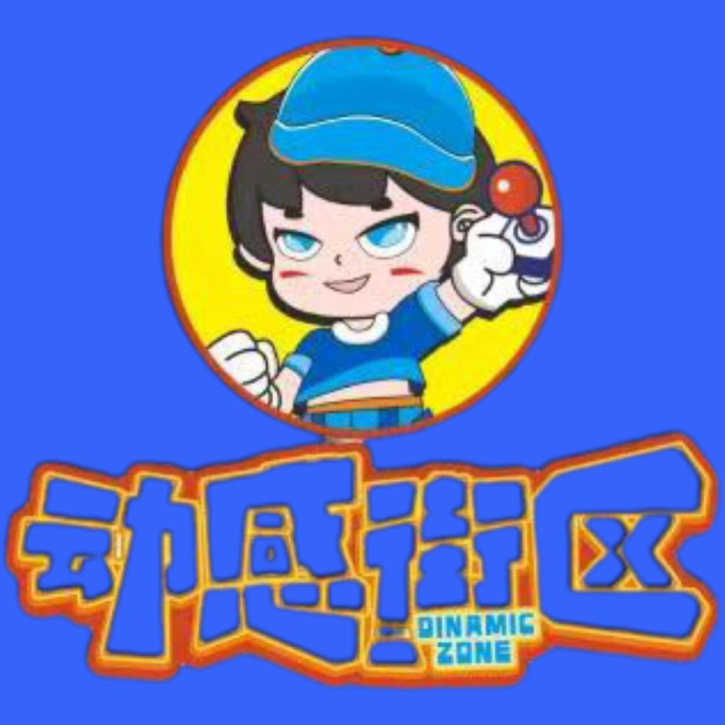 动感街区 转角