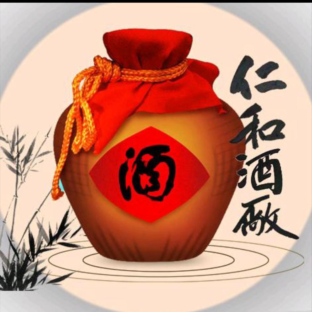 仁和酒厂