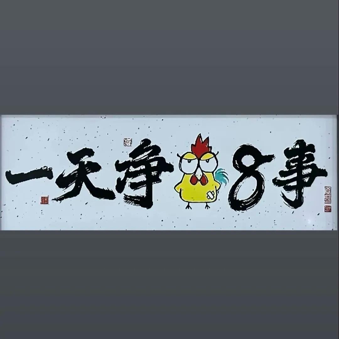 日久见人心ᥫ᭡