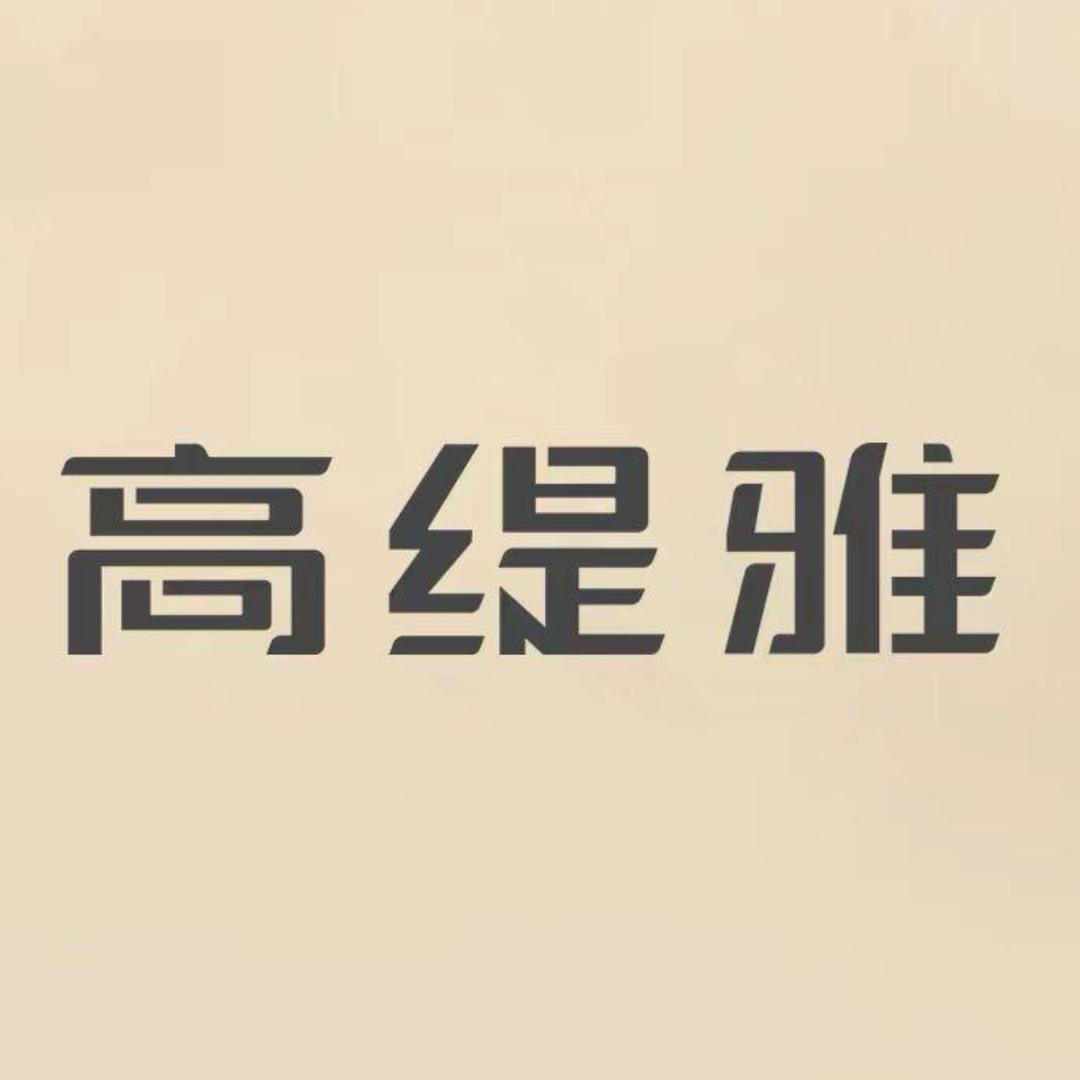 高缇雅工厂店