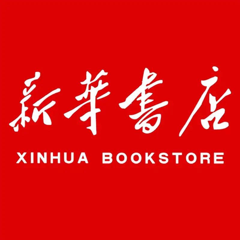 新华正版教材云仓