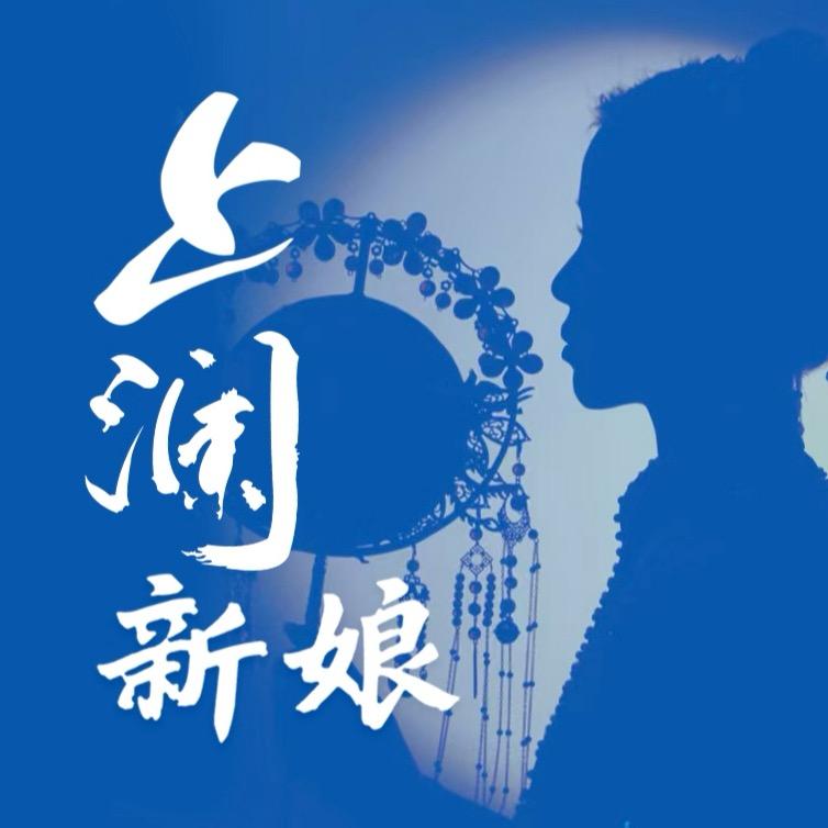 上澜最美新娘