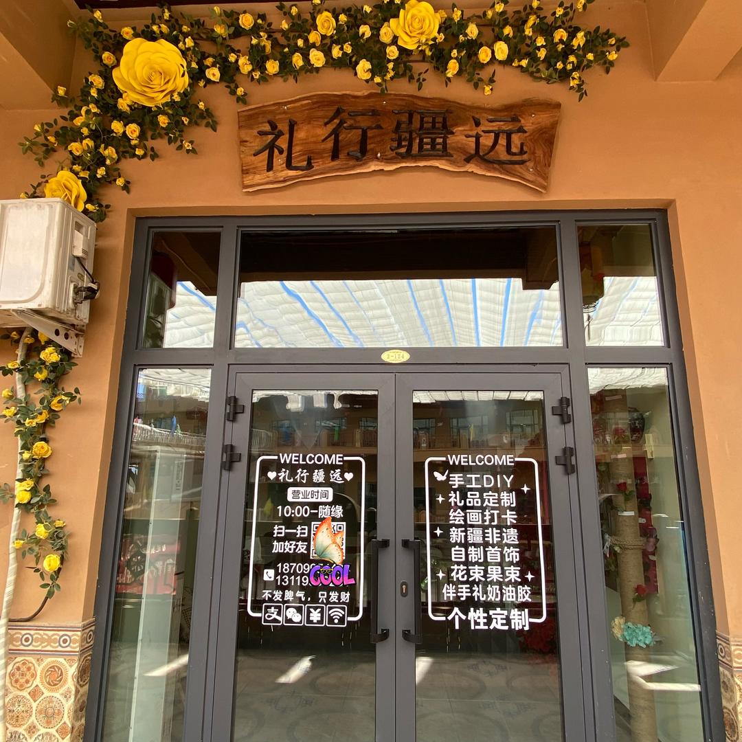 礼行疆远（吐鲁番大巴扎）Mia是个手艺人