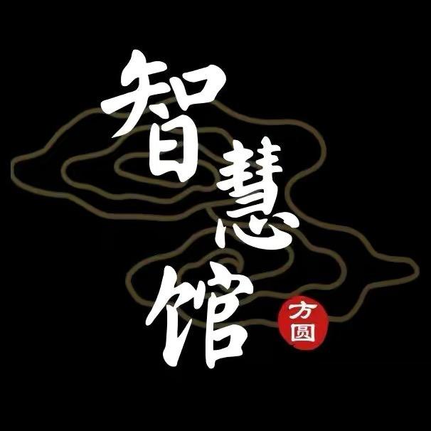 思维智慧馆（主页橱窗下单）