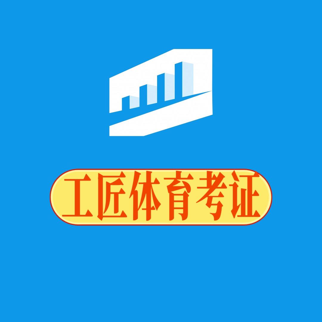 工匠体育(加了问)