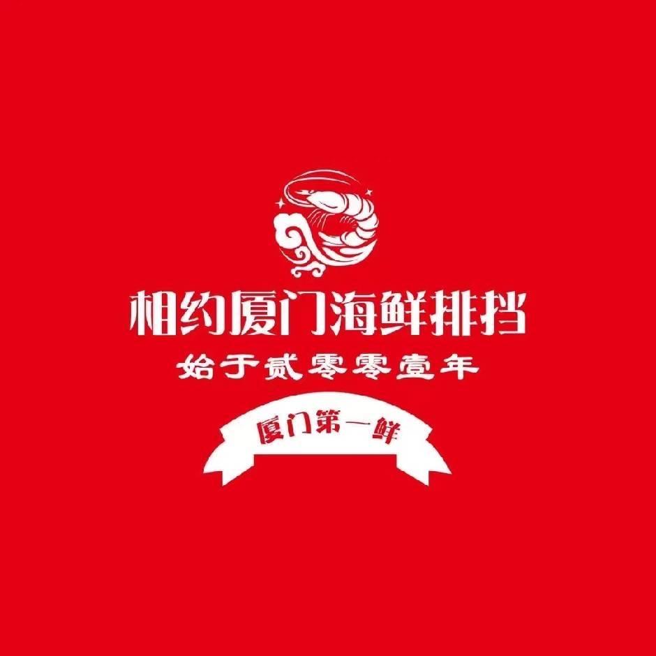 相约厦门平价海鲜城(八市美食地标店)