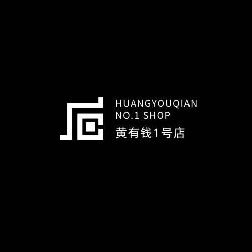 黄有钱1号店
