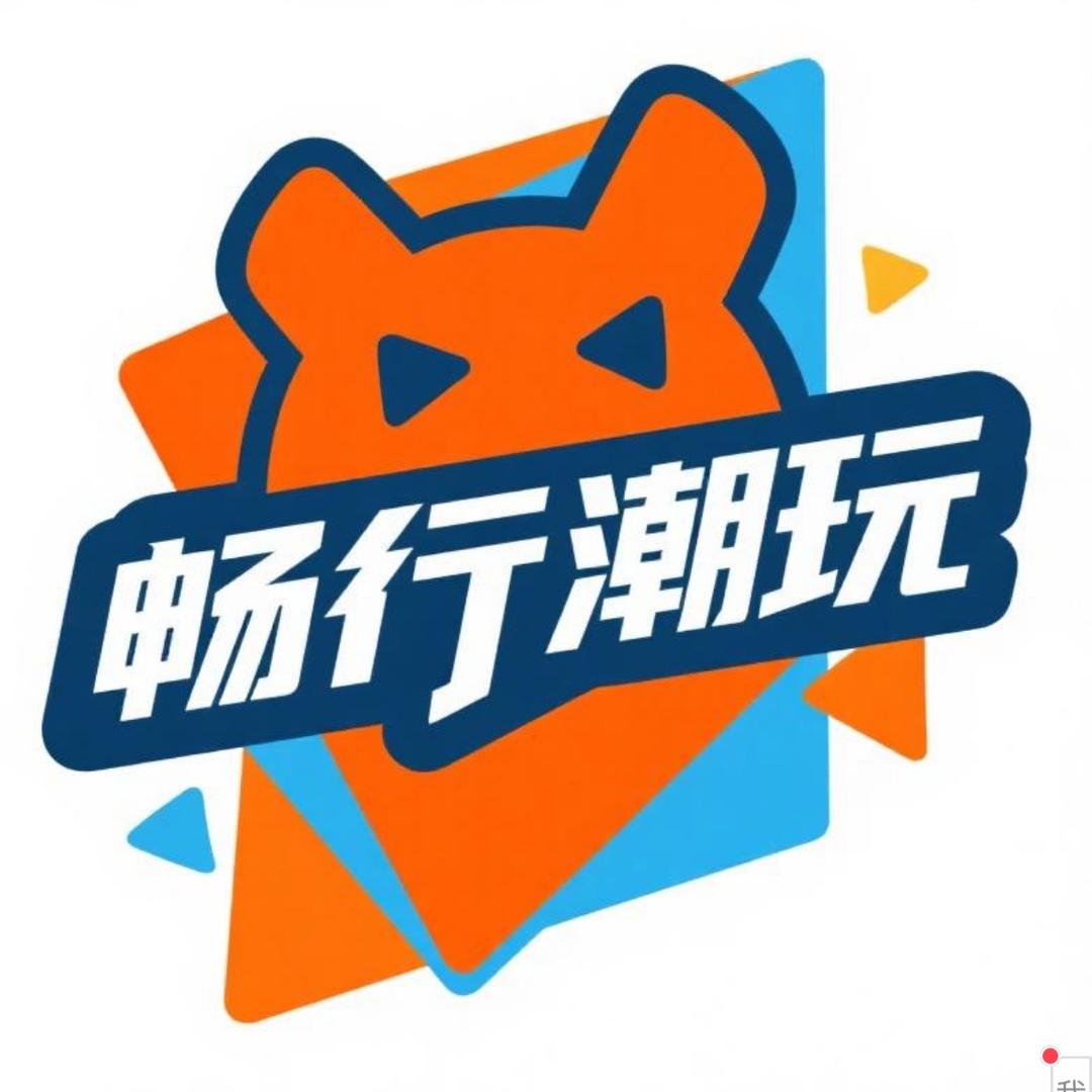 畅行潮玩