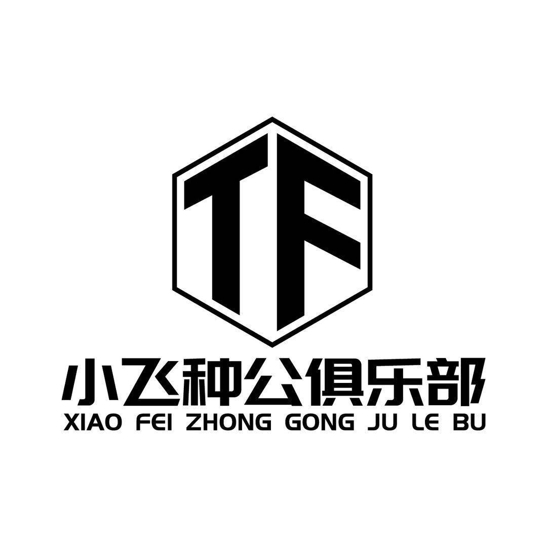 小飞种公借配_