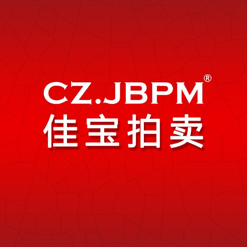 佳宝拍卖专营店于杰