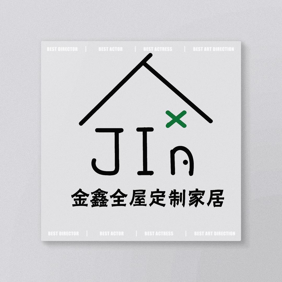 武汉市金鑫定制家居科技有限公司