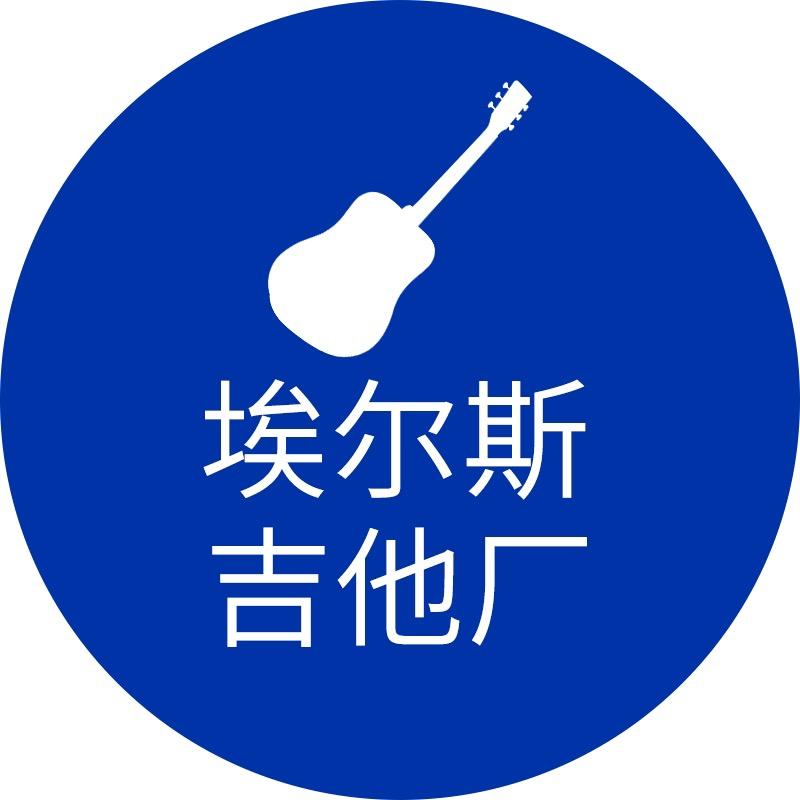 埃尔斯吉他厂