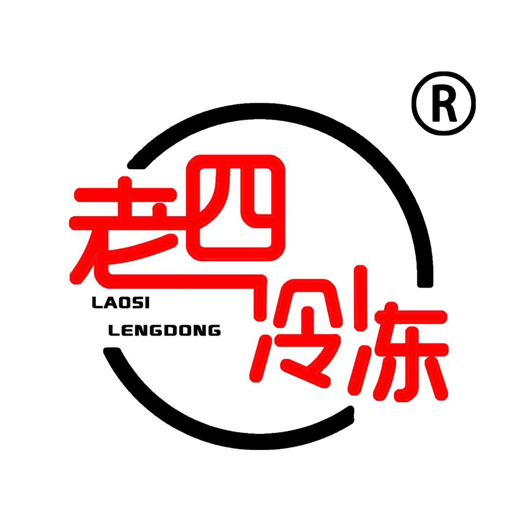 万福老四冷冻食品店