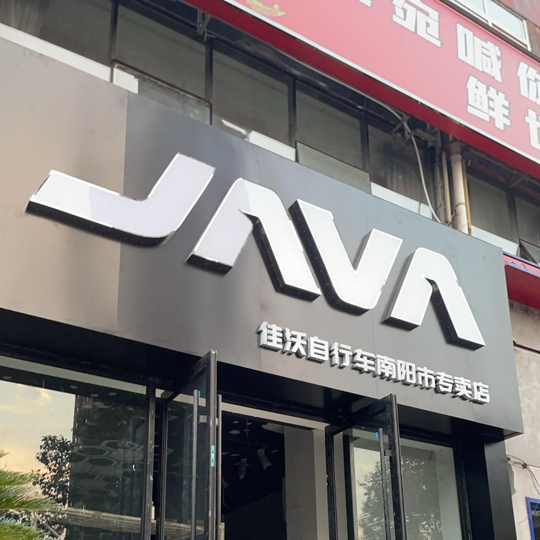 JAVA佳沃自行车（南阳盛世龙源店）