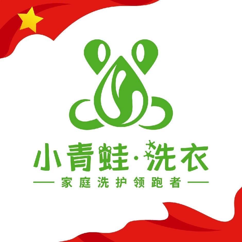 小青蛙洗衣（航空路店）