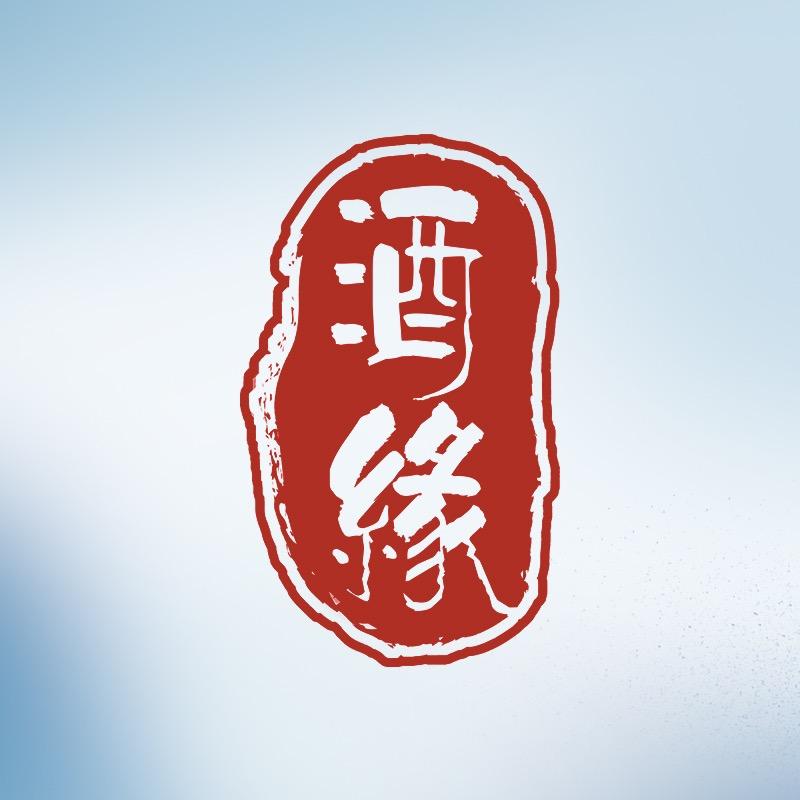 酒缘酒类专营店