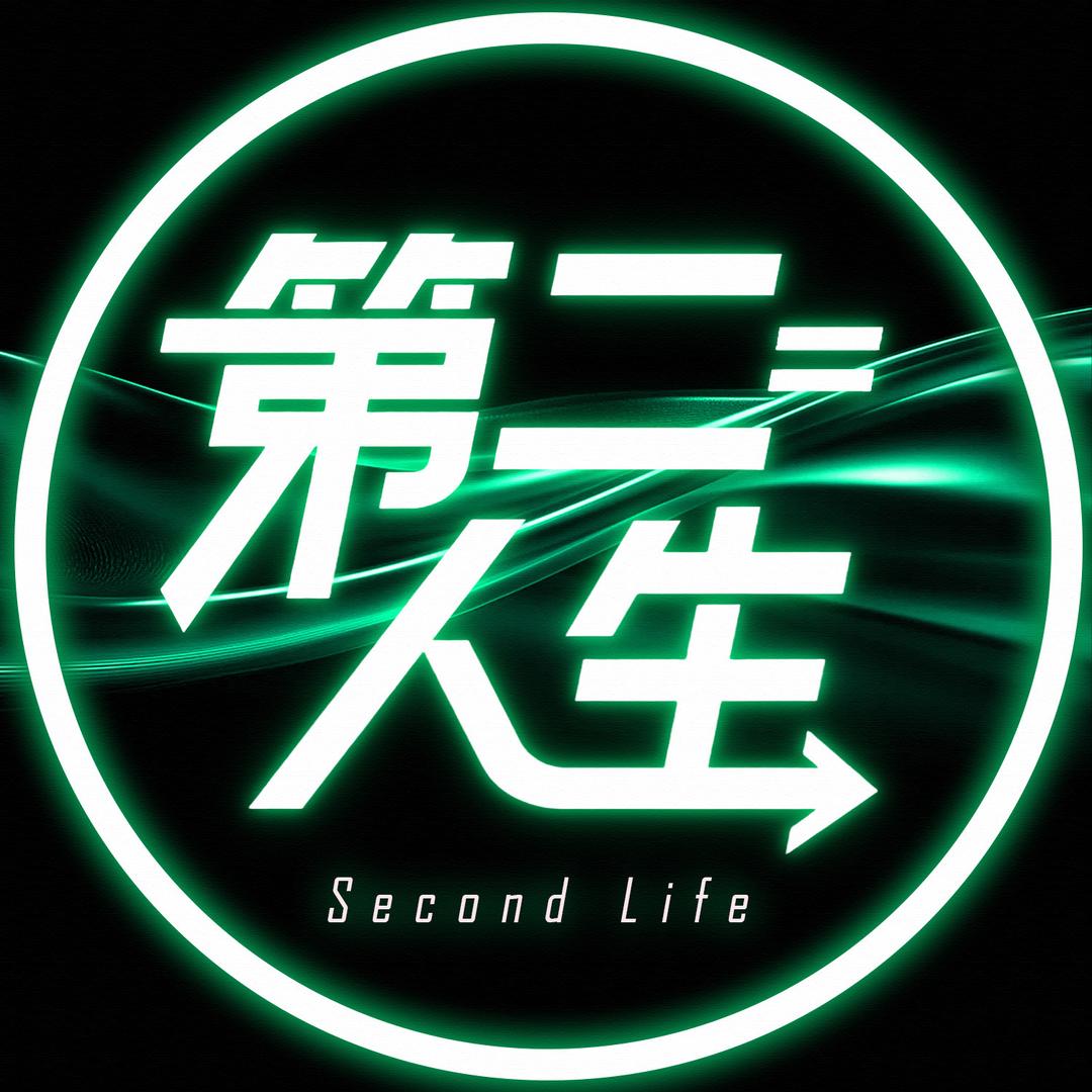 第二人生丨点唱