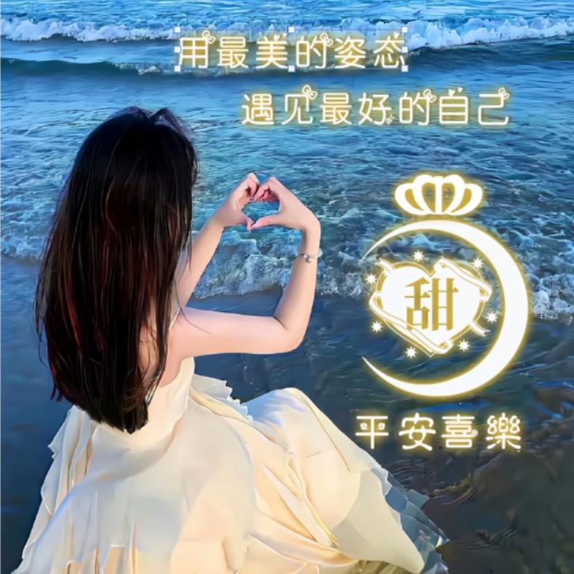 甜甜宝贝！