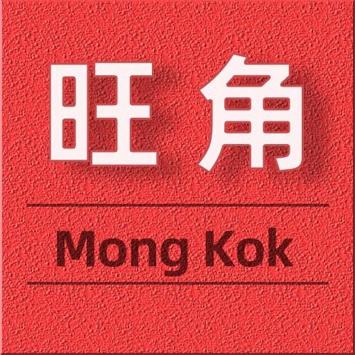 广州旺角鞋业